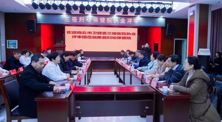我院成功通过三级妇幼保健院现场评审