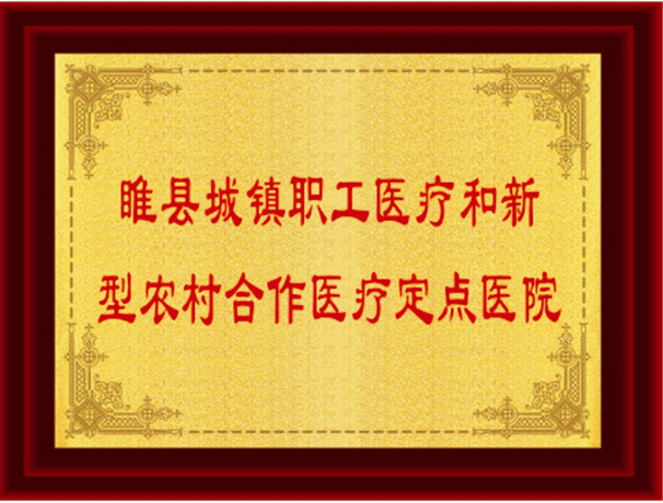 定点医院